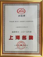 15年上海名牌